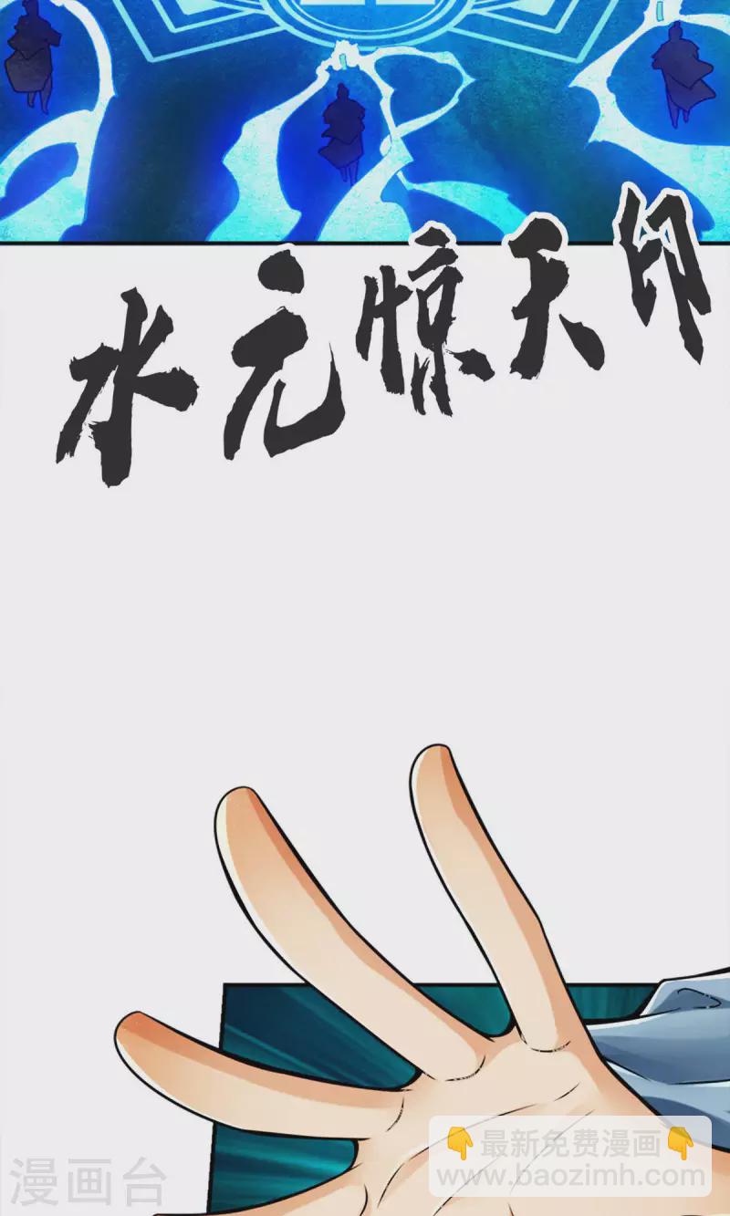 第71话 水元惊天印-第71话