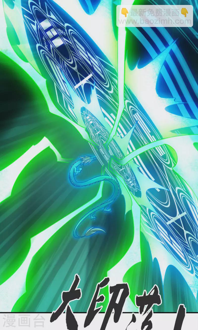 第71话 水元惊天印-第71话