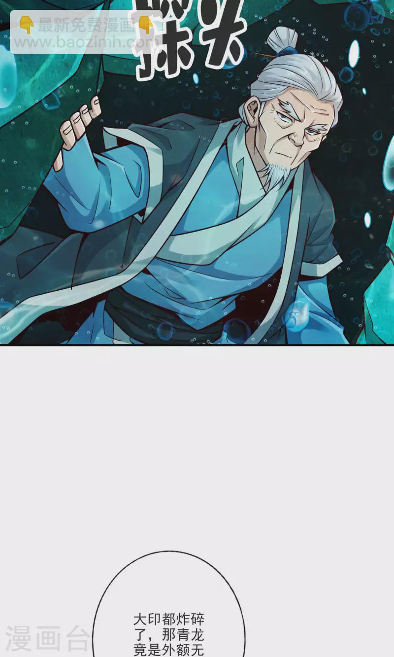 第71话 水元惊天印-第71话