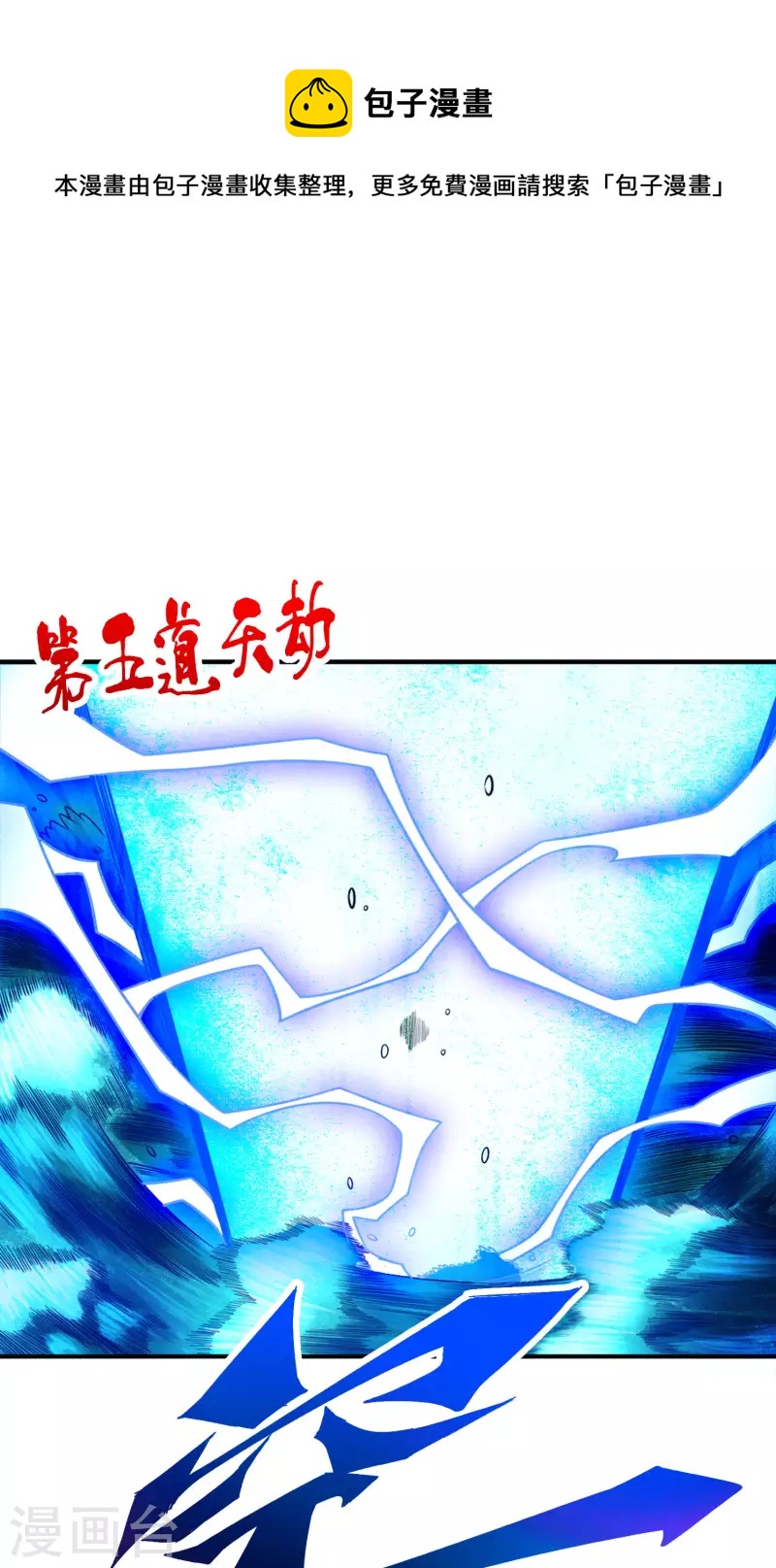 第75话 第八道天劫-第75话