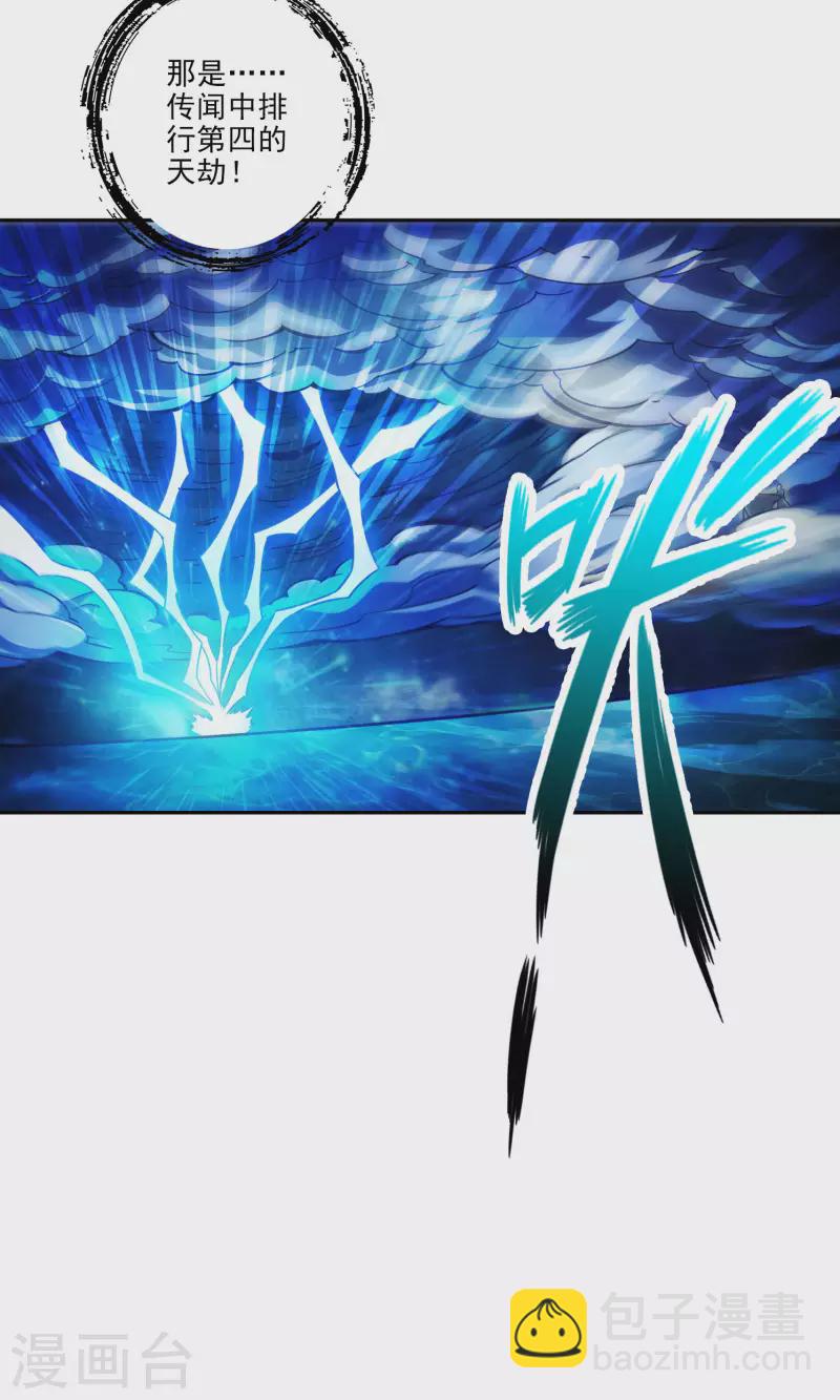 第75话 第八道天劫-第75话