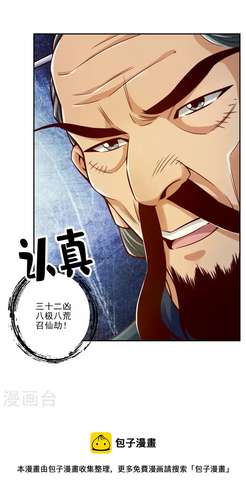 第75话 第八道天劫-第75话