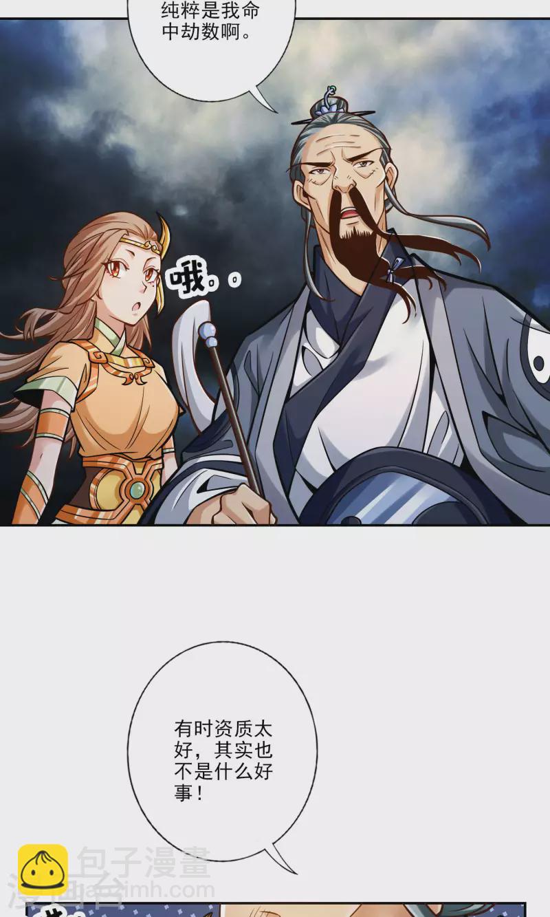 第75话 第八道天劫-第75话