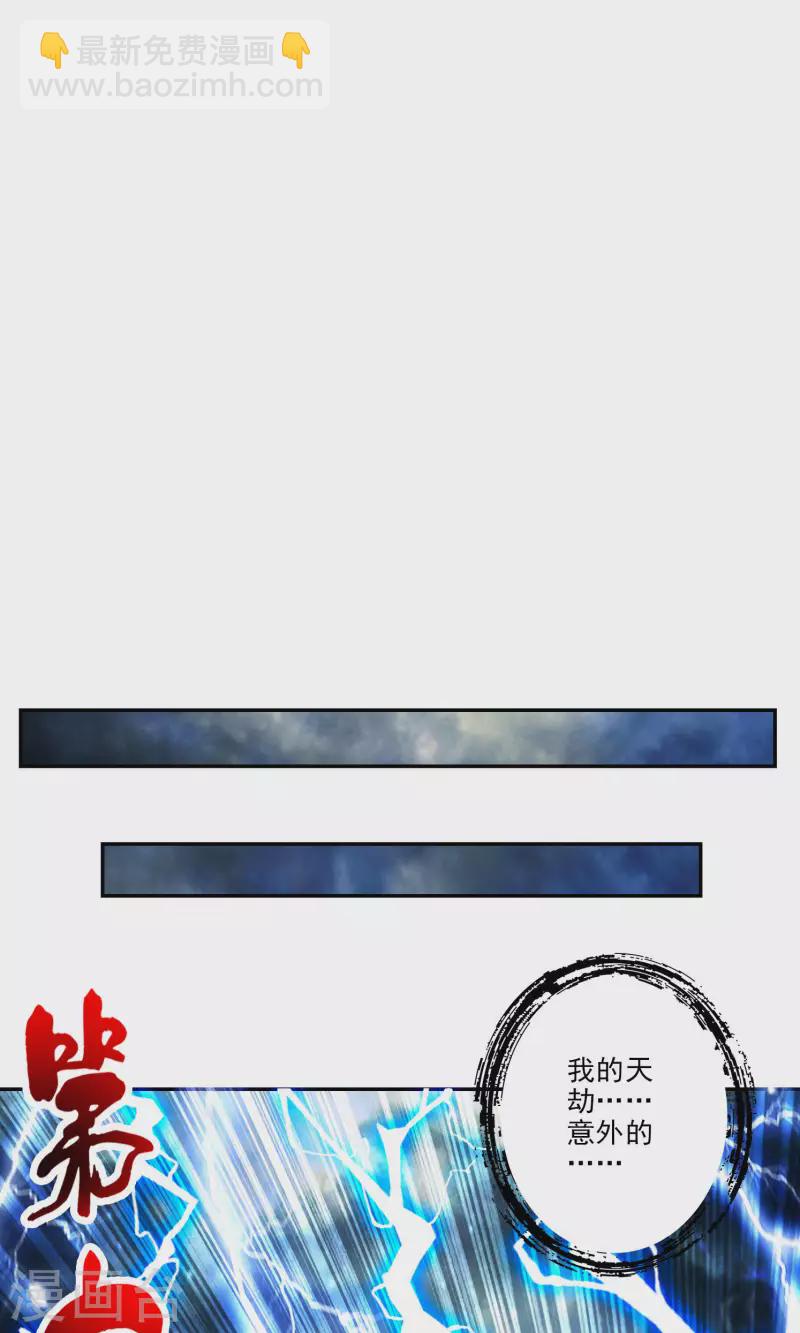 第75话 第八道天劫-第75话