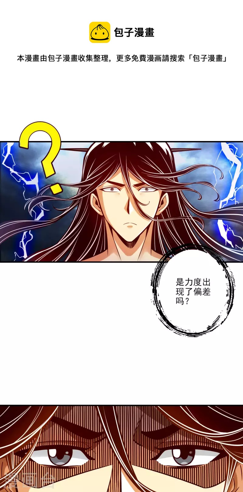 第75话 第八道天劫-第75话