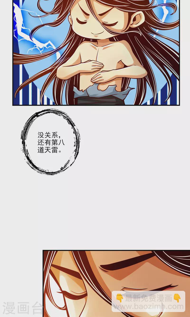 第75话 第八道天劫-第75话