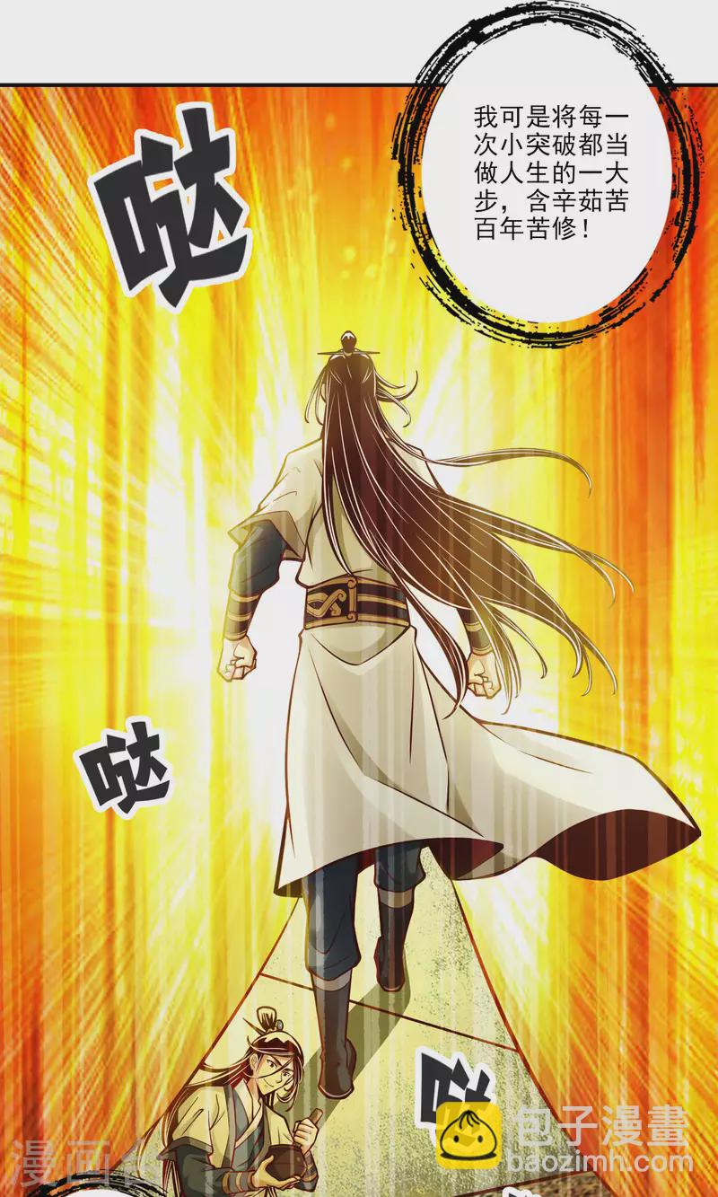 第75话 第八道天劫-第75话