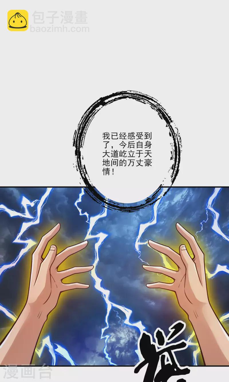 第75话 第八道天劫-第75话