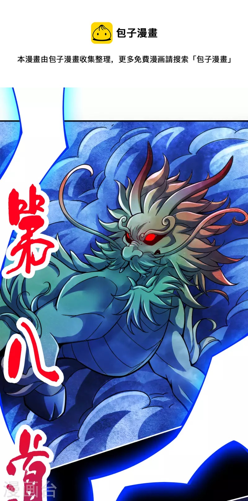 第75话 第八道天劫-第75话