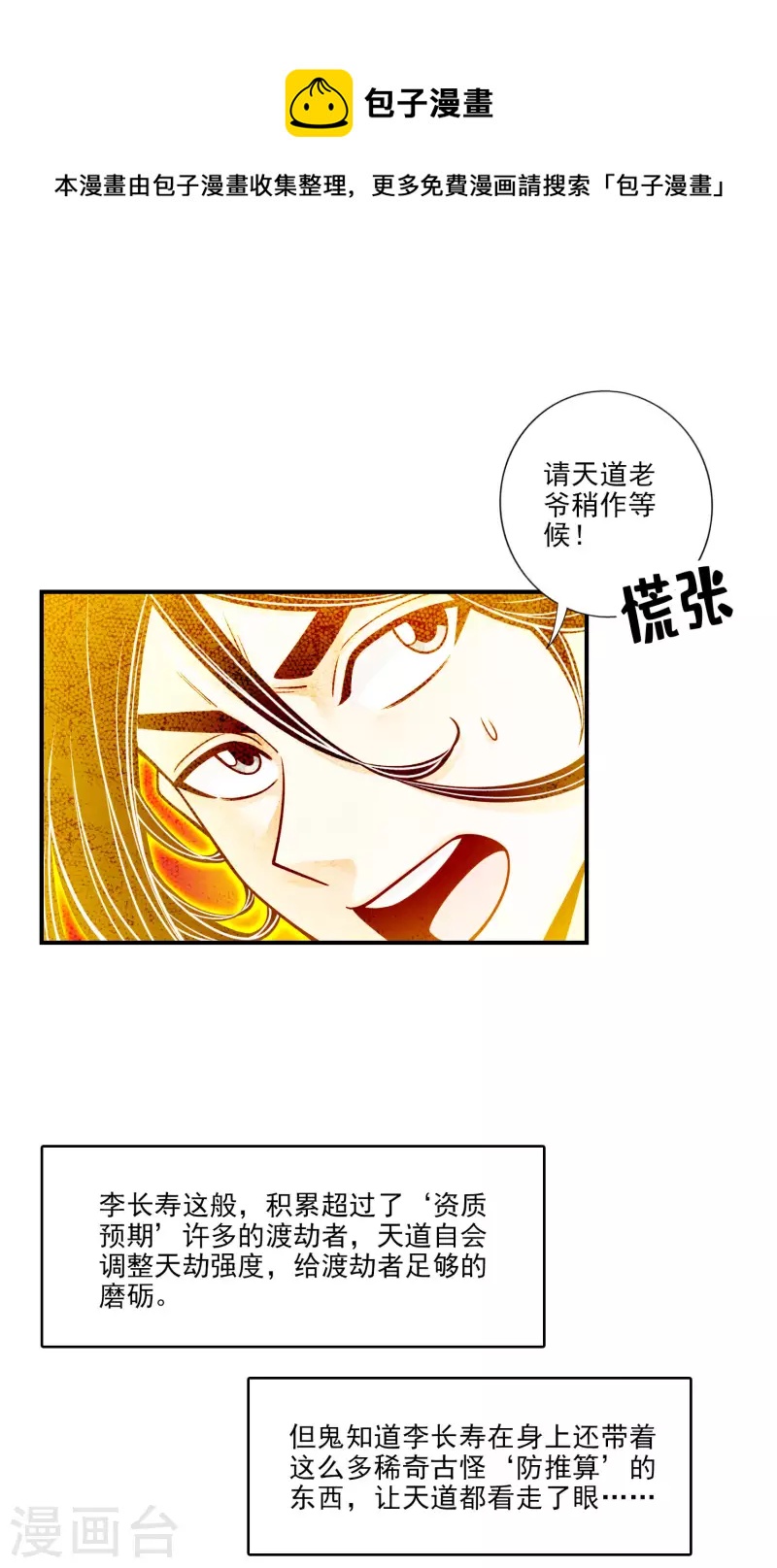 第77话 第二次天劫-第77话