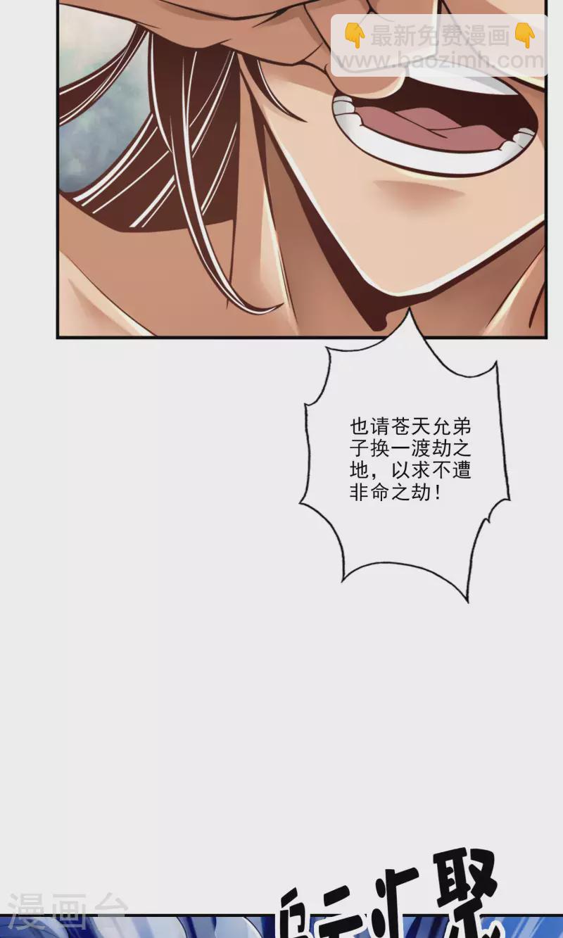 第77话 第二次天劫-第77话