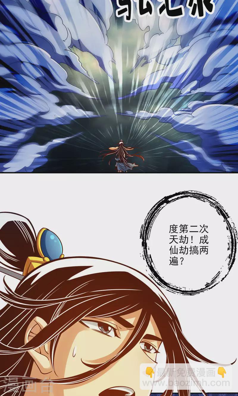 第77话 第二次天劫-第77话