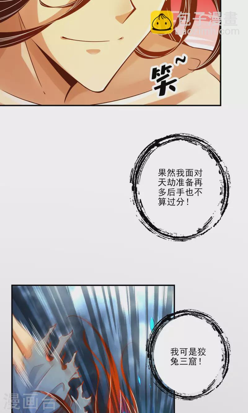 第77话 第二次天劫-第77话