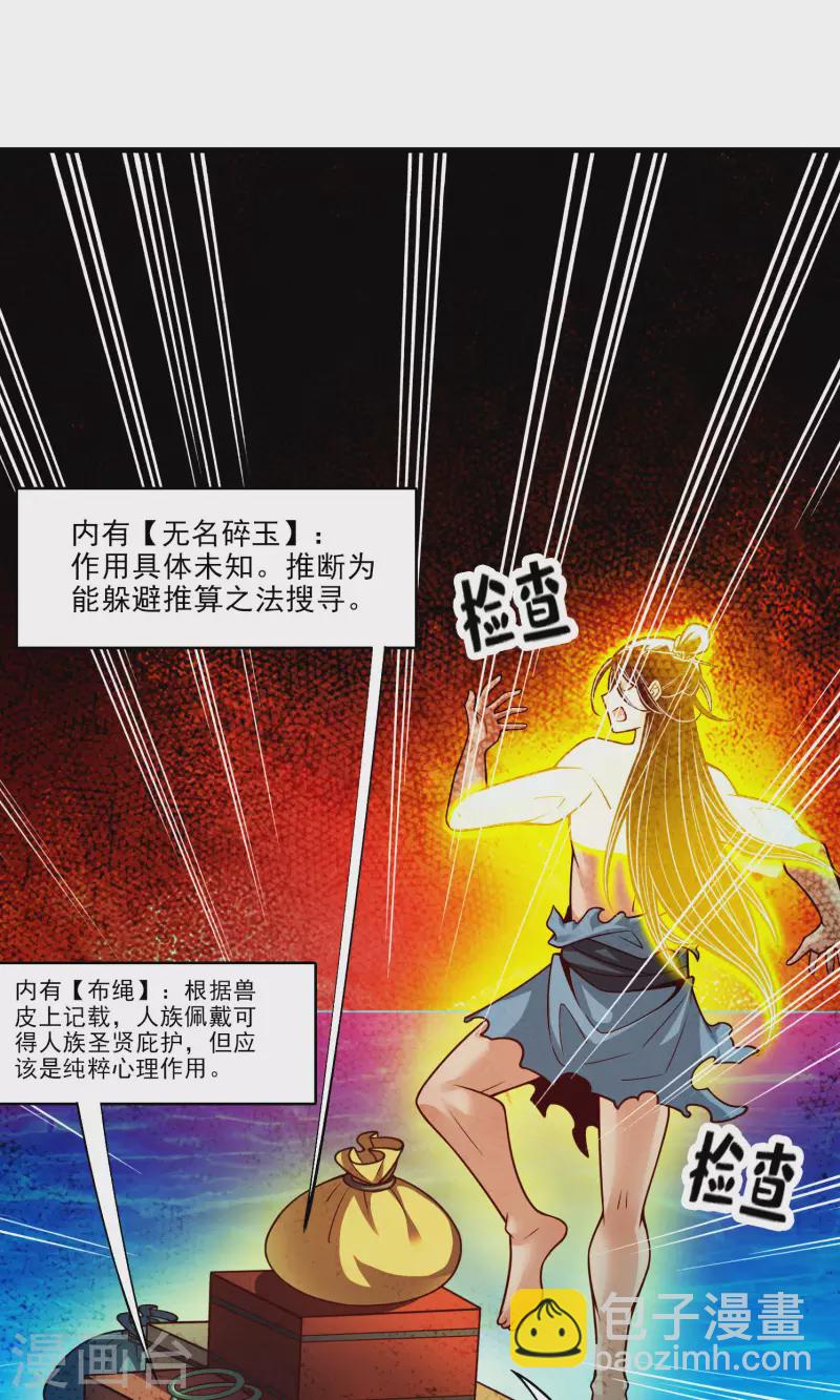 第77话 第二次天劫-第77话