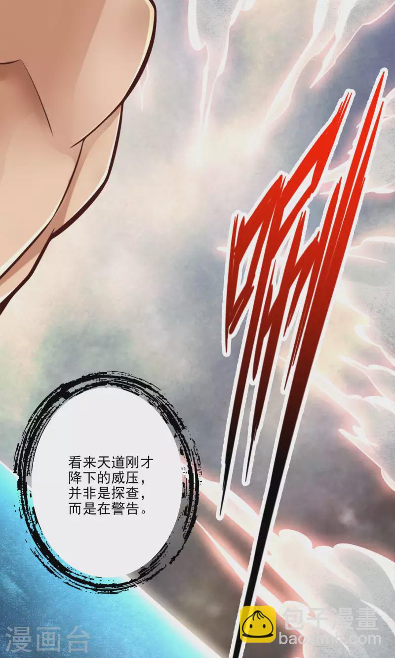 第77话 第二次天劫-第77话