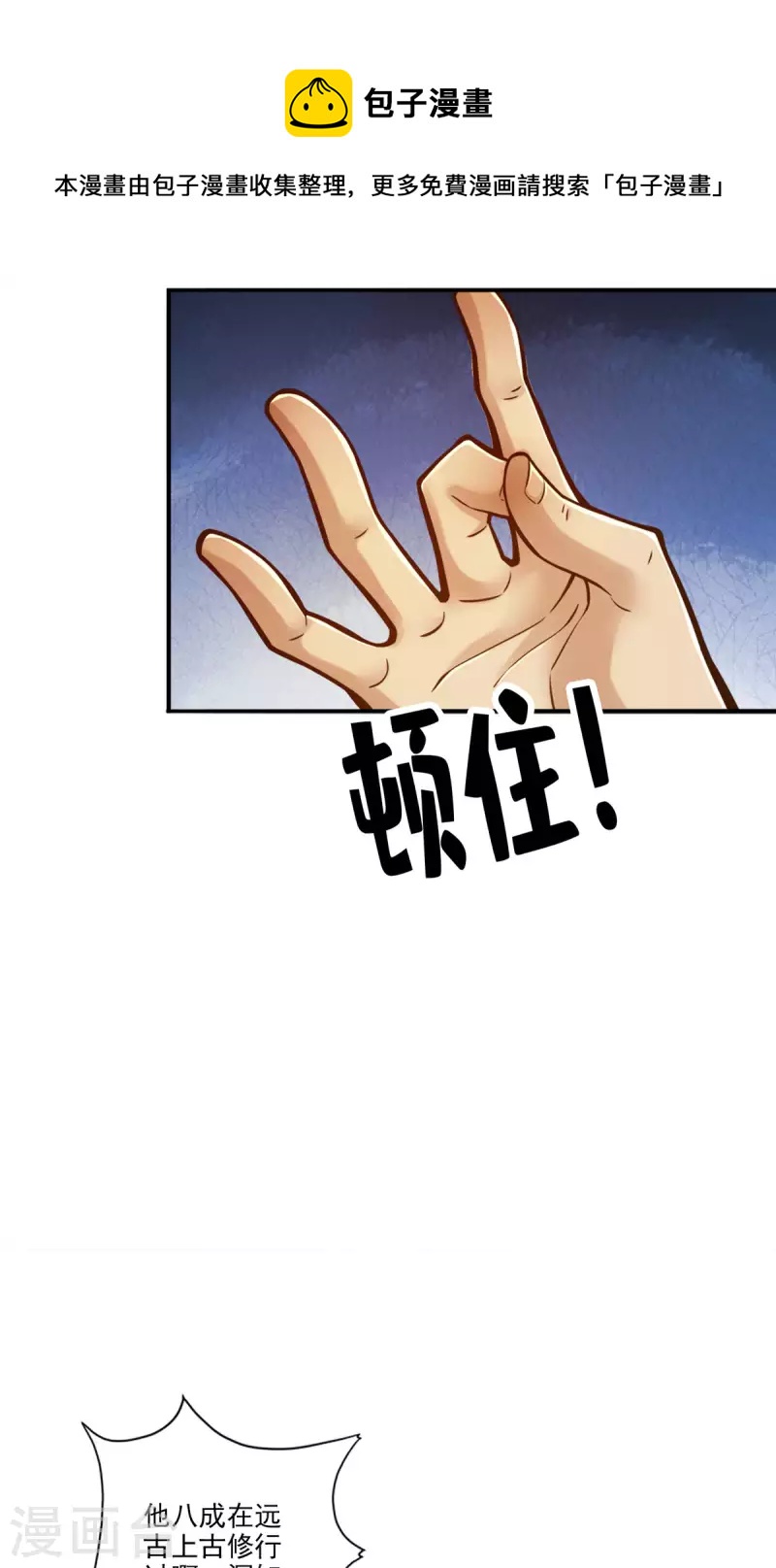 第79话 渡劫成功！-第79话