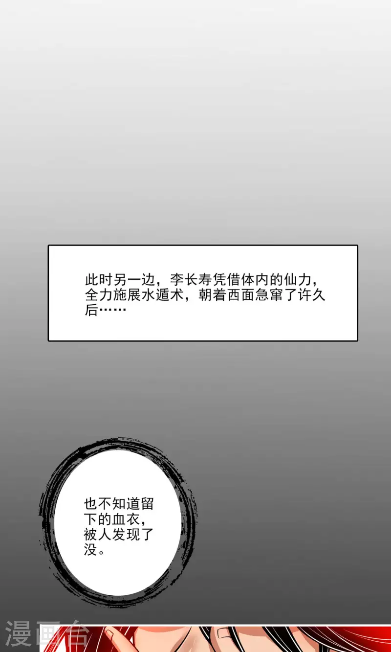 師兄啊師兄實在是太穩健了 - 第79話 渡劫成功！ - 5