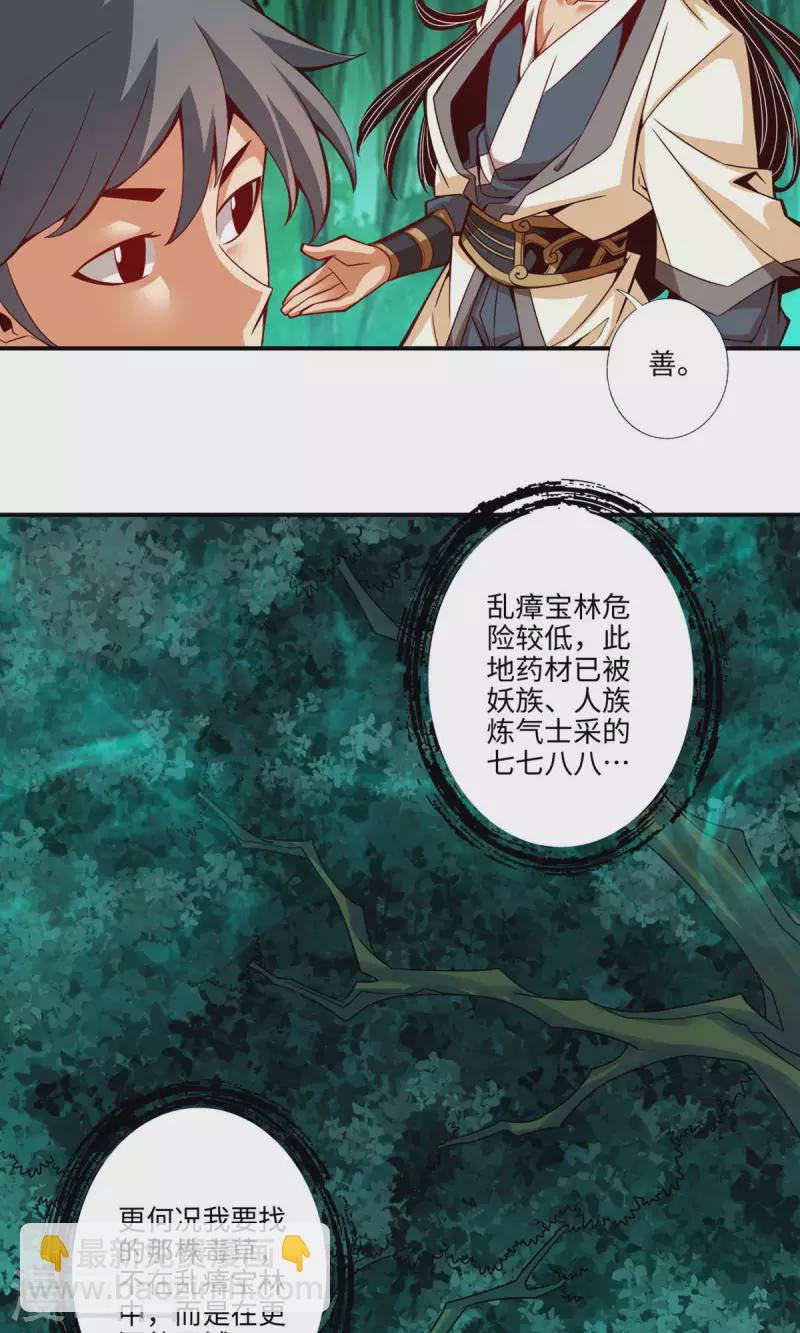 师兄啊师兄实在是太稳健了 - 第9话 有情况？ - 2