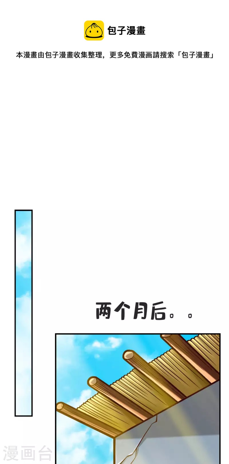 第81话 铁塔美女？-第81话