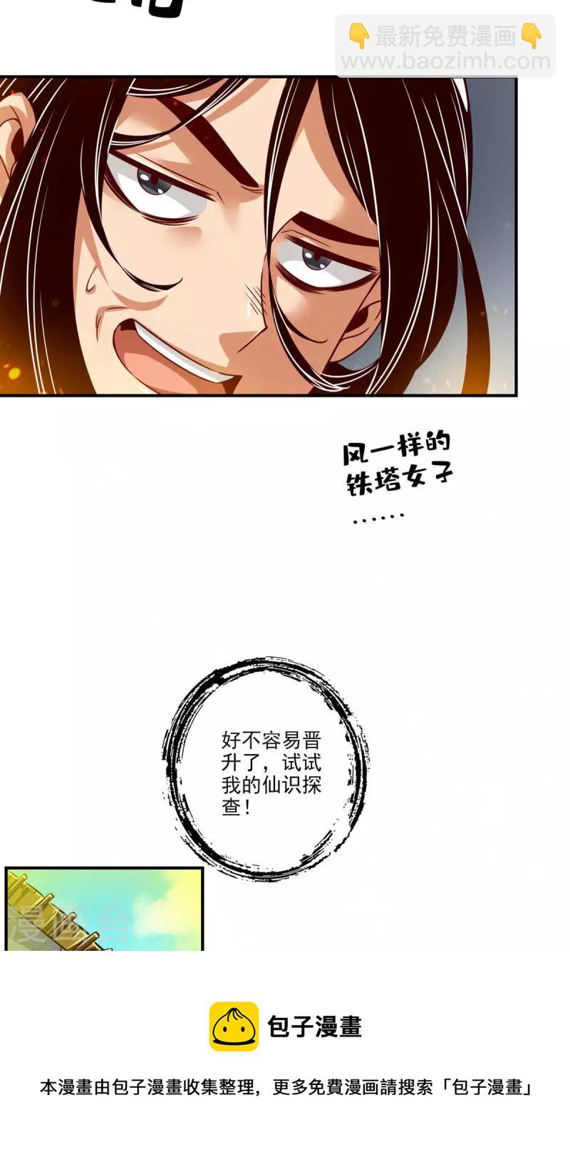 第81话 铁塔美女？-第81话