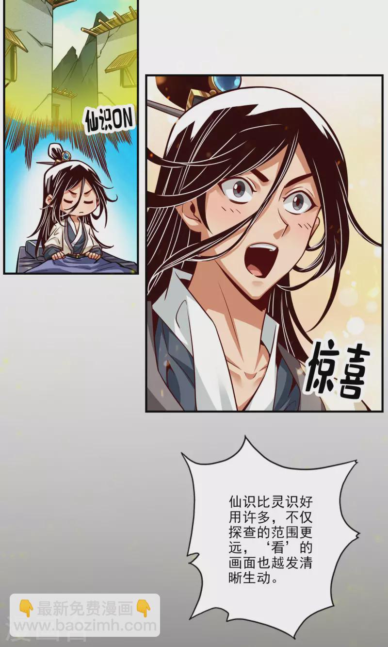 第81话 铁塔美女？-第81话