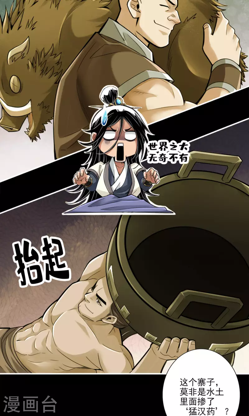 第81话 铁塔美女？-第81话