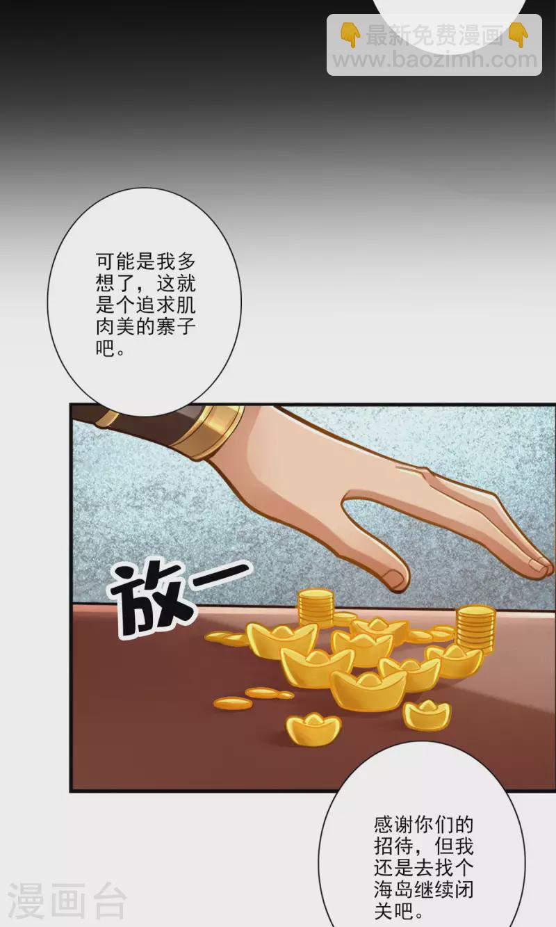 第81话 铁塔美女？-第81话