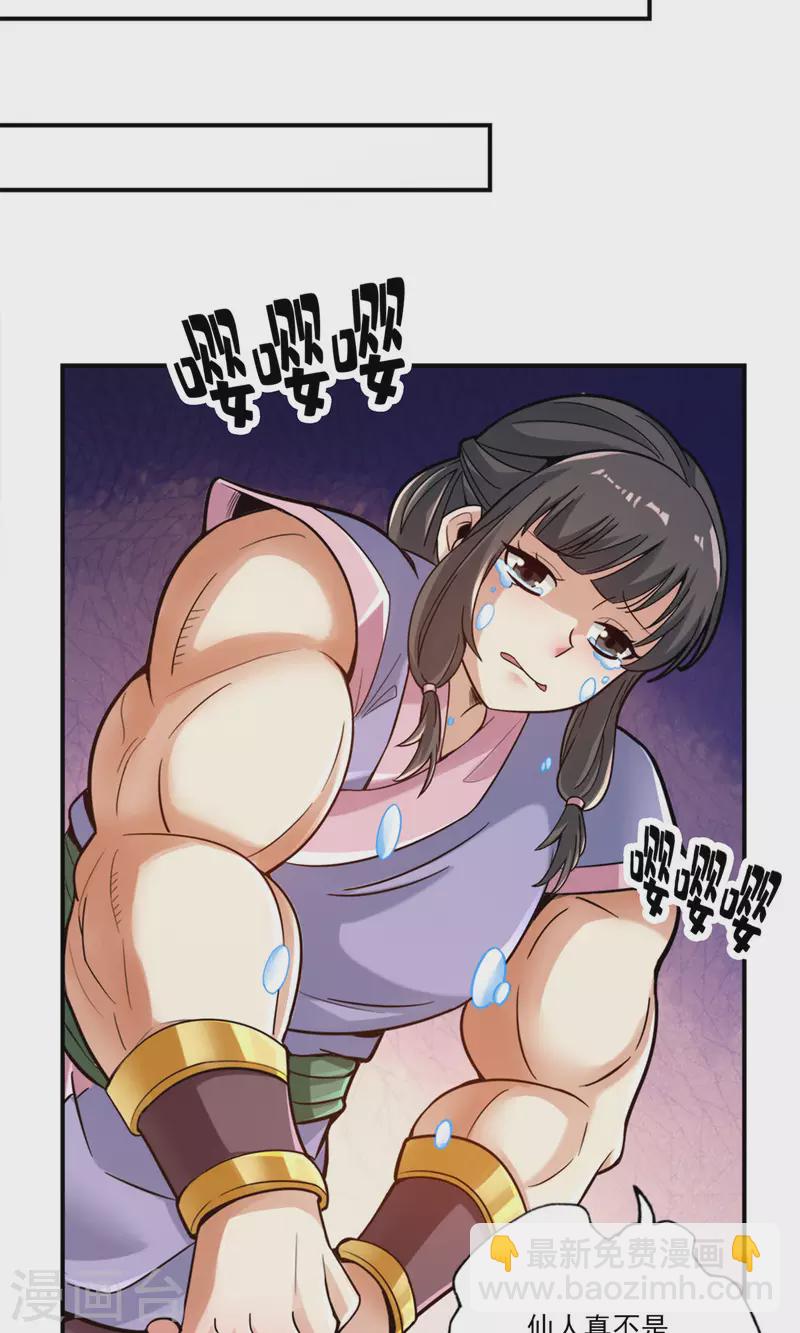 第81话 铁塔美女？-第81话