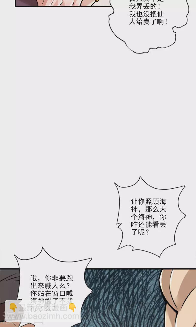 第81话 铁塔美女？-第81话