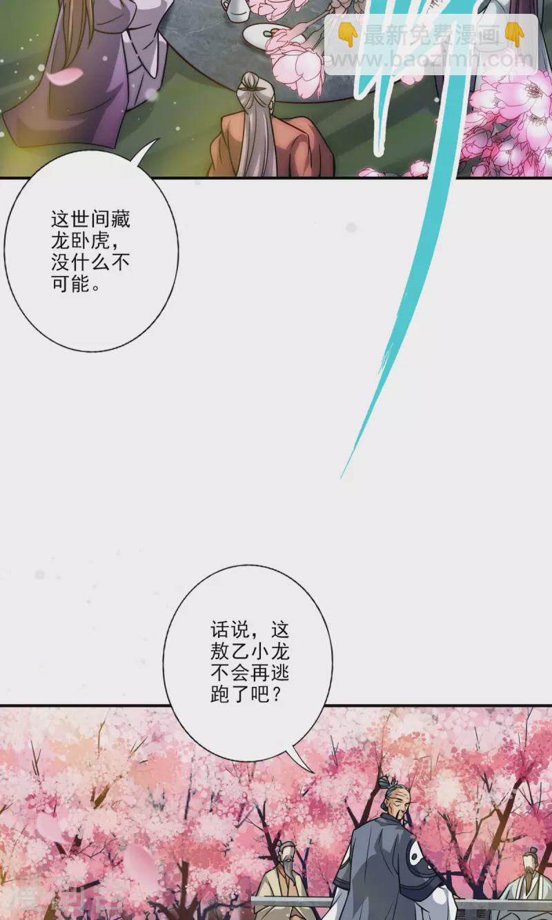 第81话 铁塔美女？-第81话