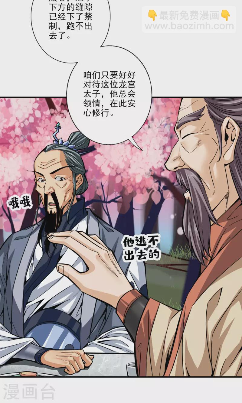 第81话 铁塔美女？-第81话