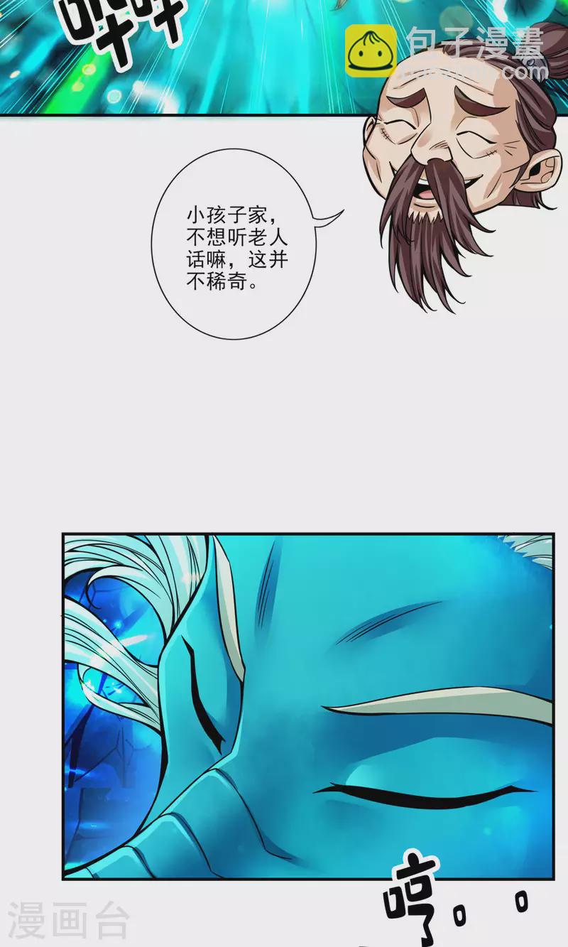 第81话 铁塔美女？-第81话