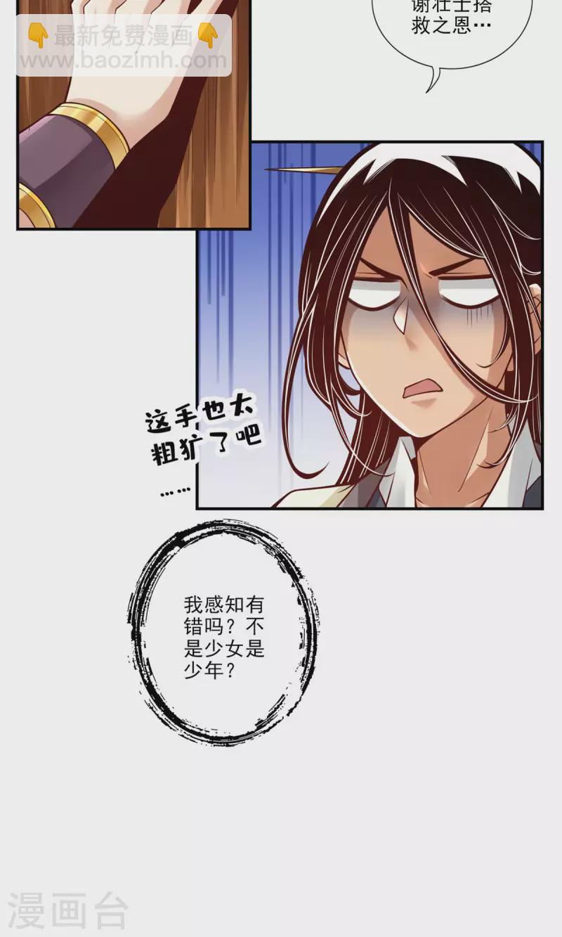 第81话 铁塔美女？-第81话