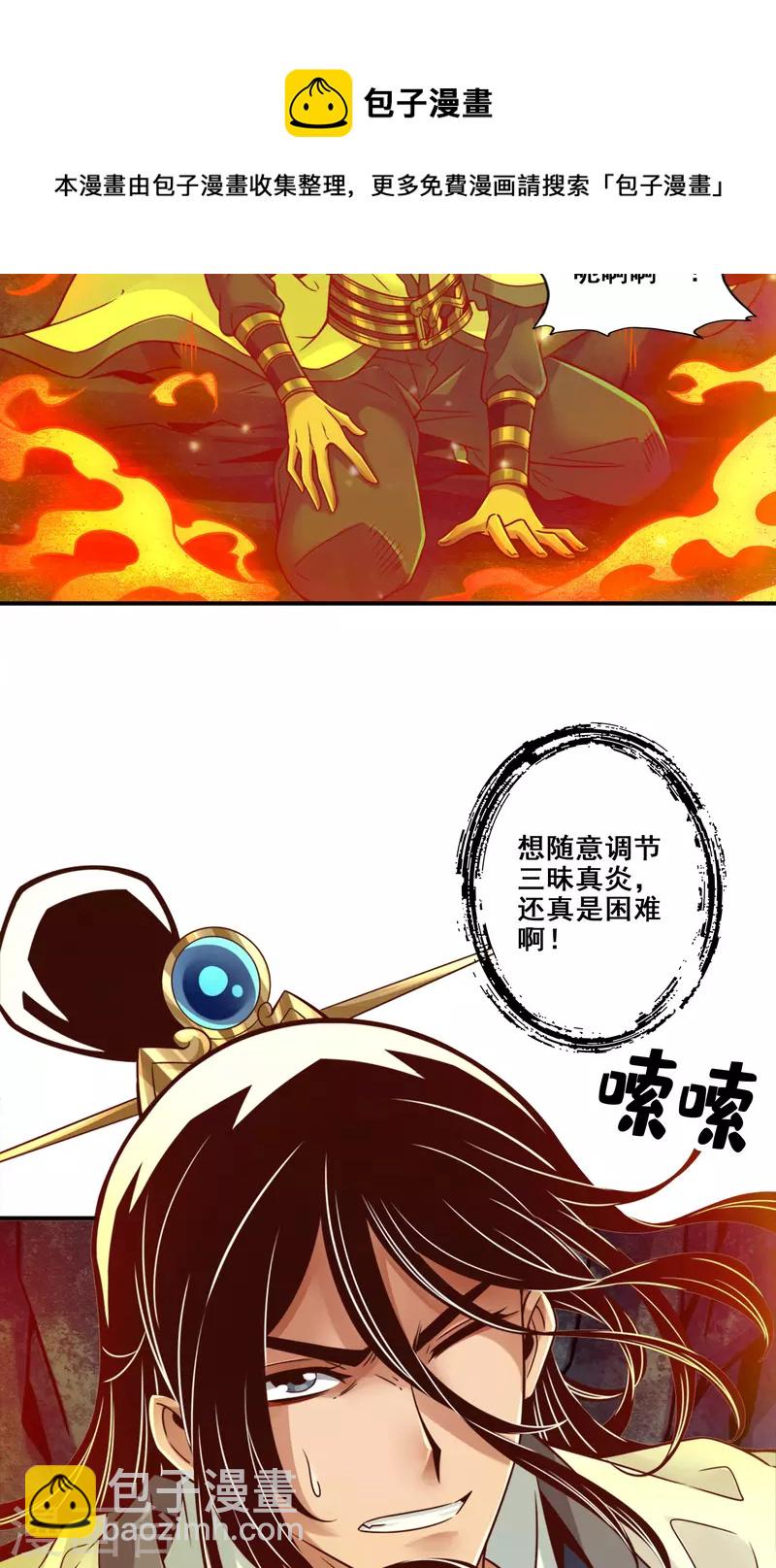 第85话 香火功德-第85话