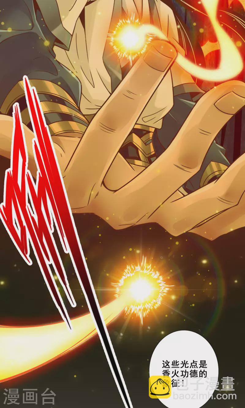 第85话 香火功德-第85话