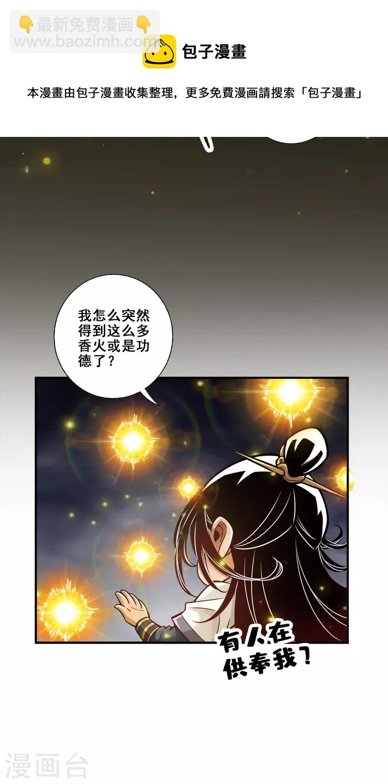 第85话 香火功德-第85话