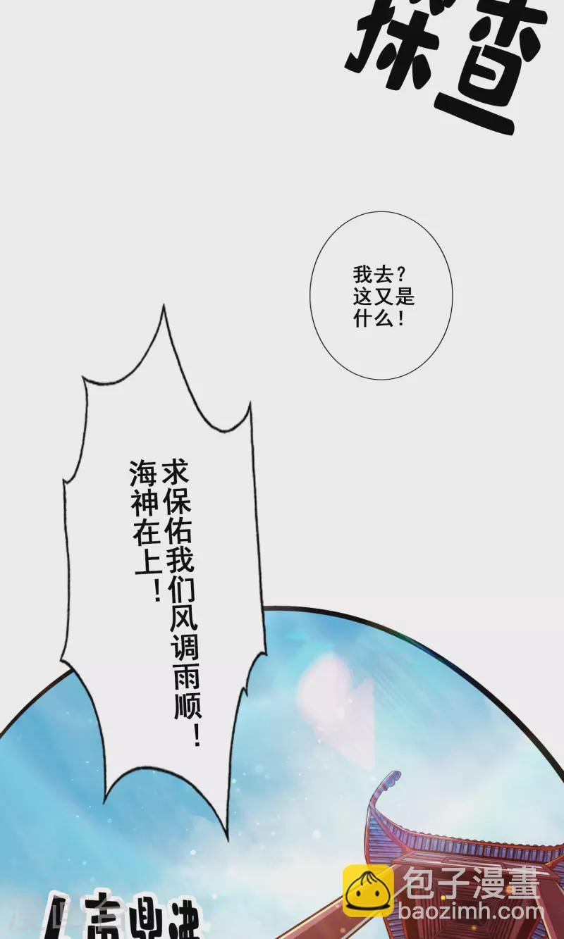 師兄啊師兄實在是太穩健了 - 第85話 香火功德 - 6