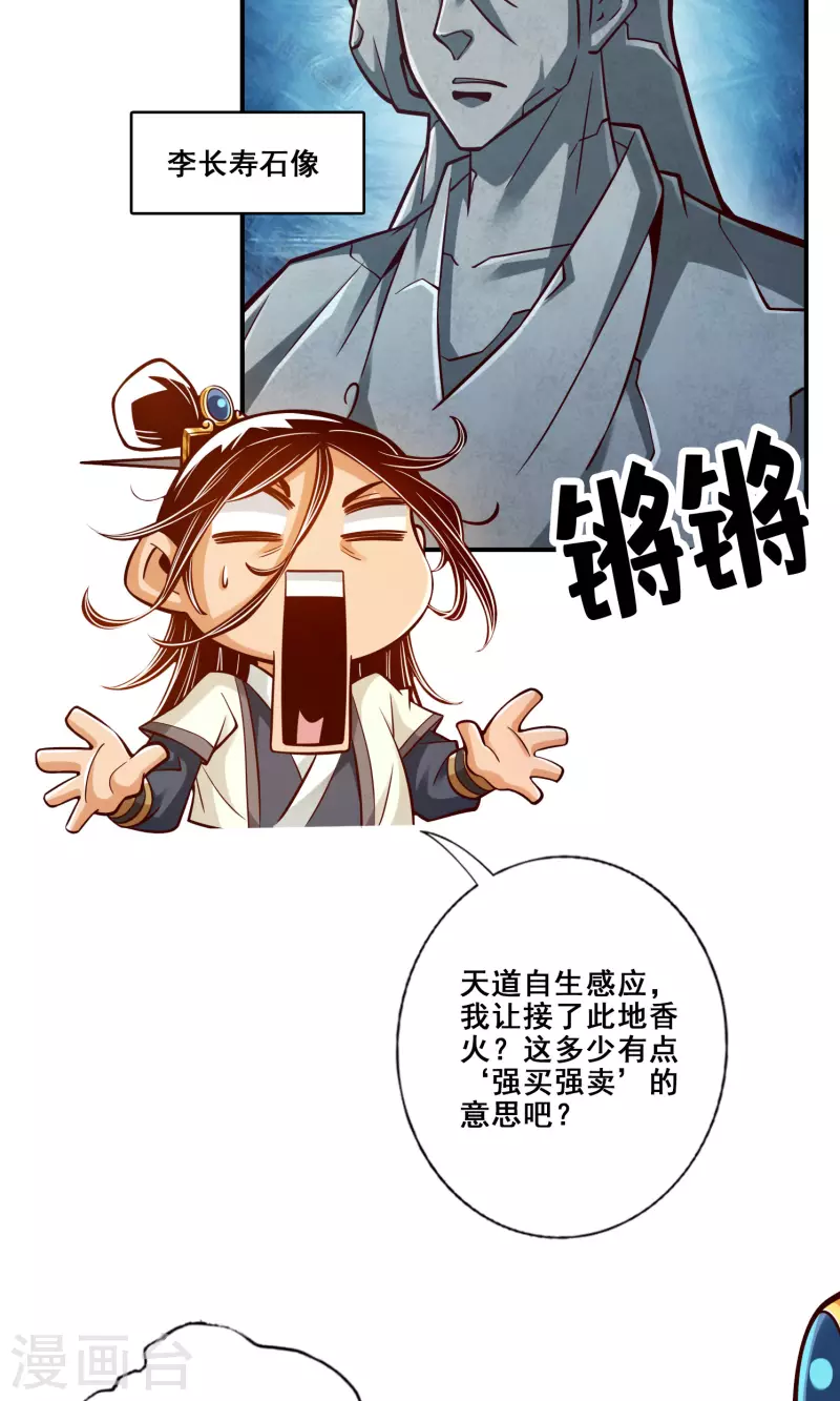 師兄啊師兄實在是太穩健了 - 第85話 香火功德 - 2