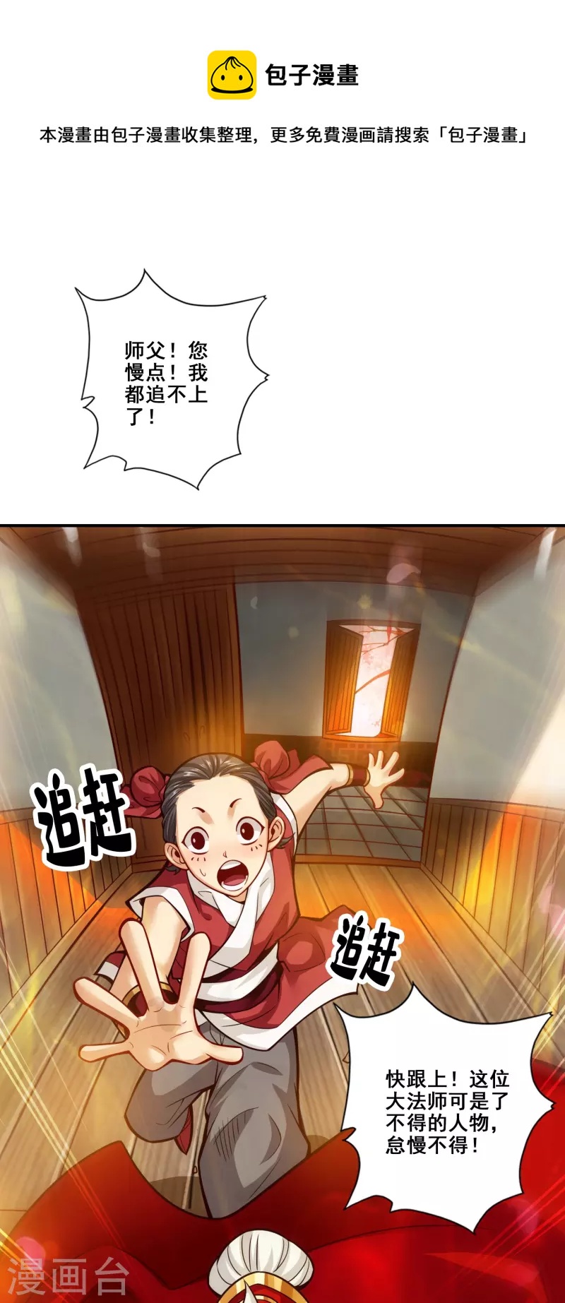 第89话 &ldquo;后宫幻术&rdquo;-第89话