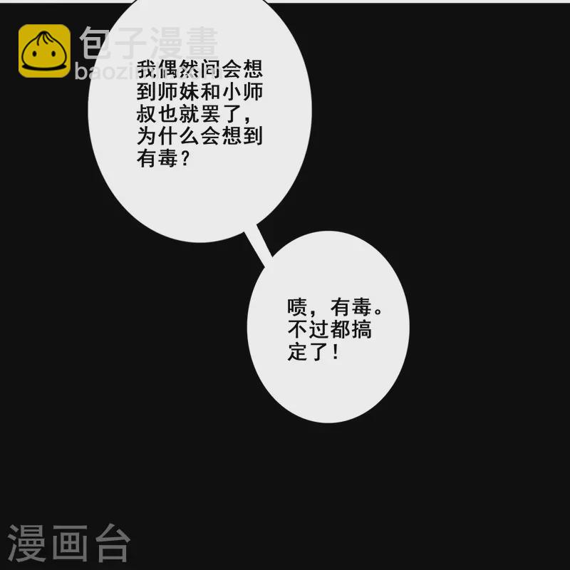 第89话 &ldquo;后宫幻术&rdquo;-第89话