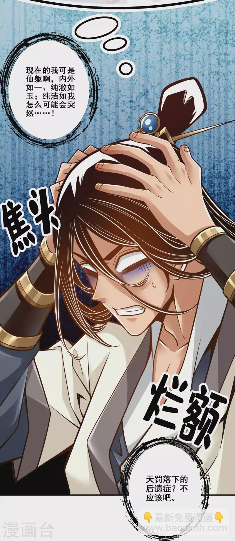 第89话 &ldquo;后宫幻术&rdquo;-第89话