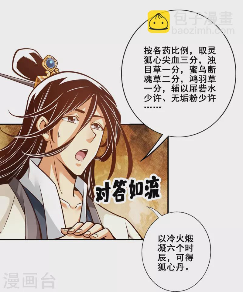 第91话 炼毒天仙-第91话