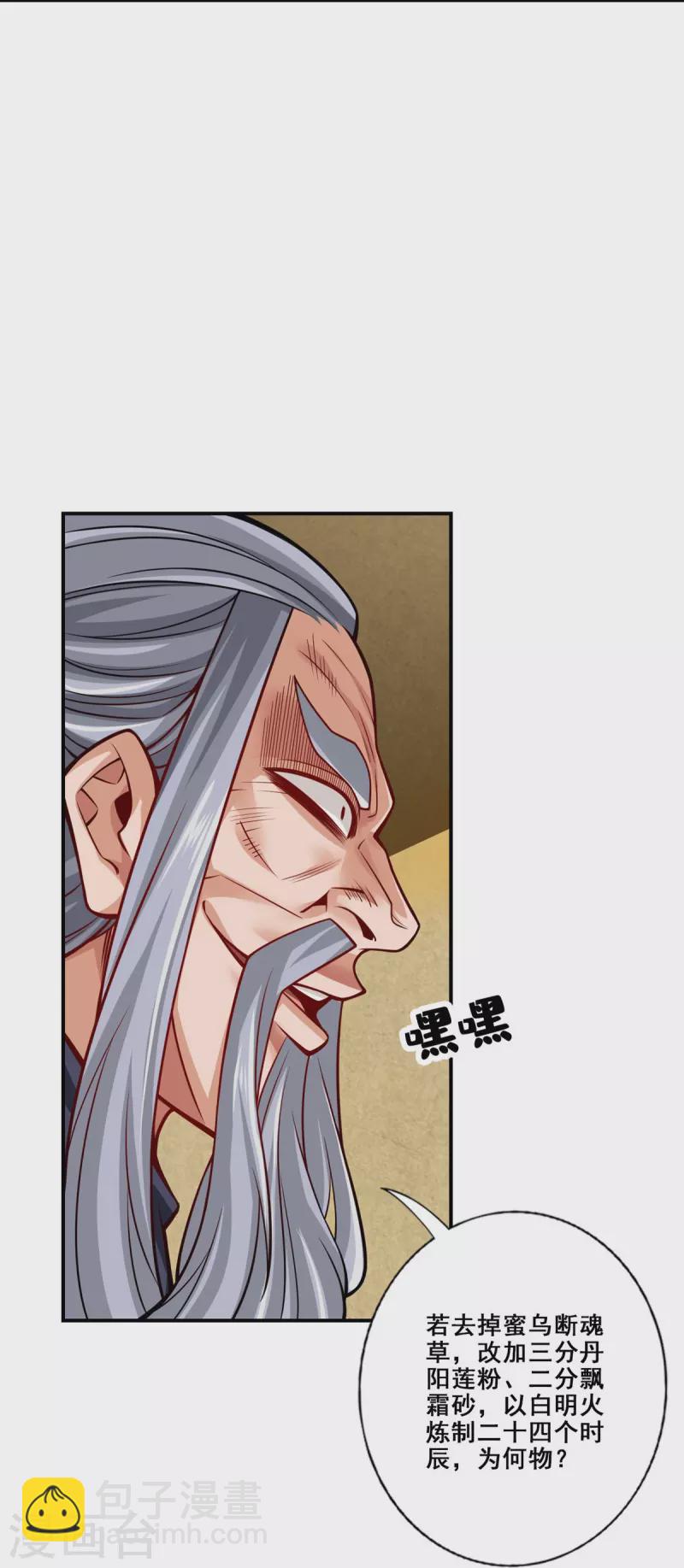 第91话 炼毒天仙-第91话