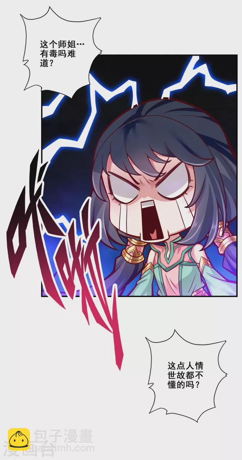 第91话 炼毒天仙-第91话