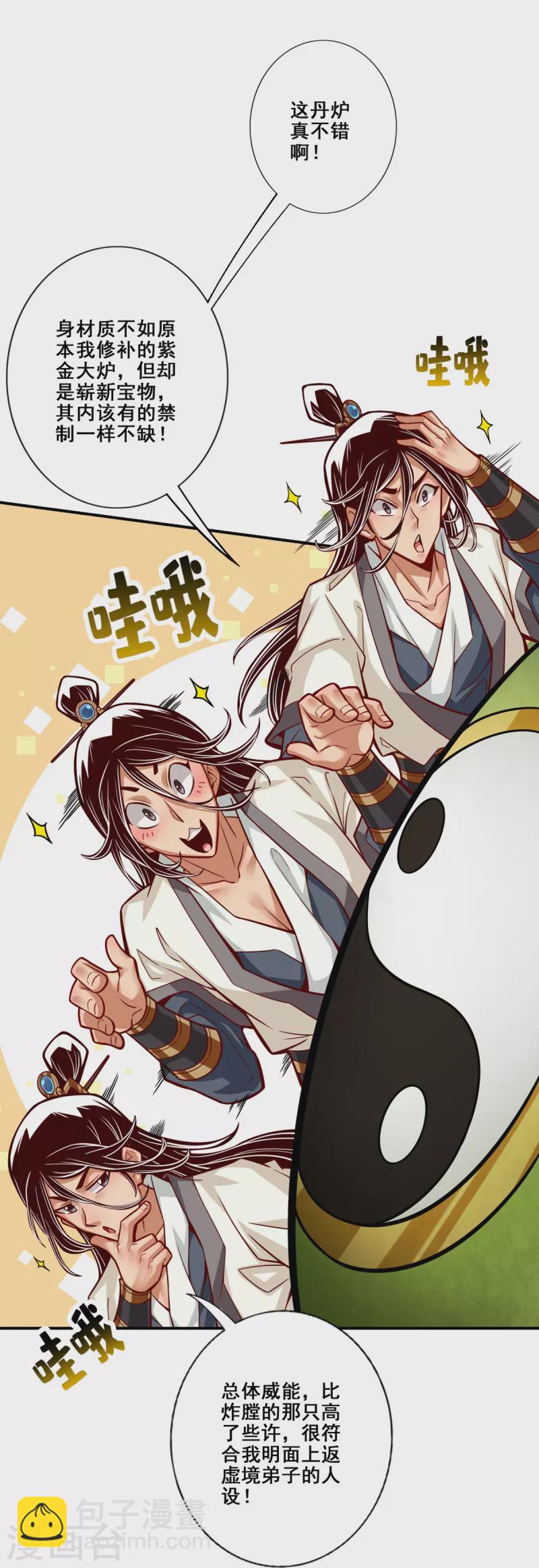 第91话 炼毒天仙-第91话