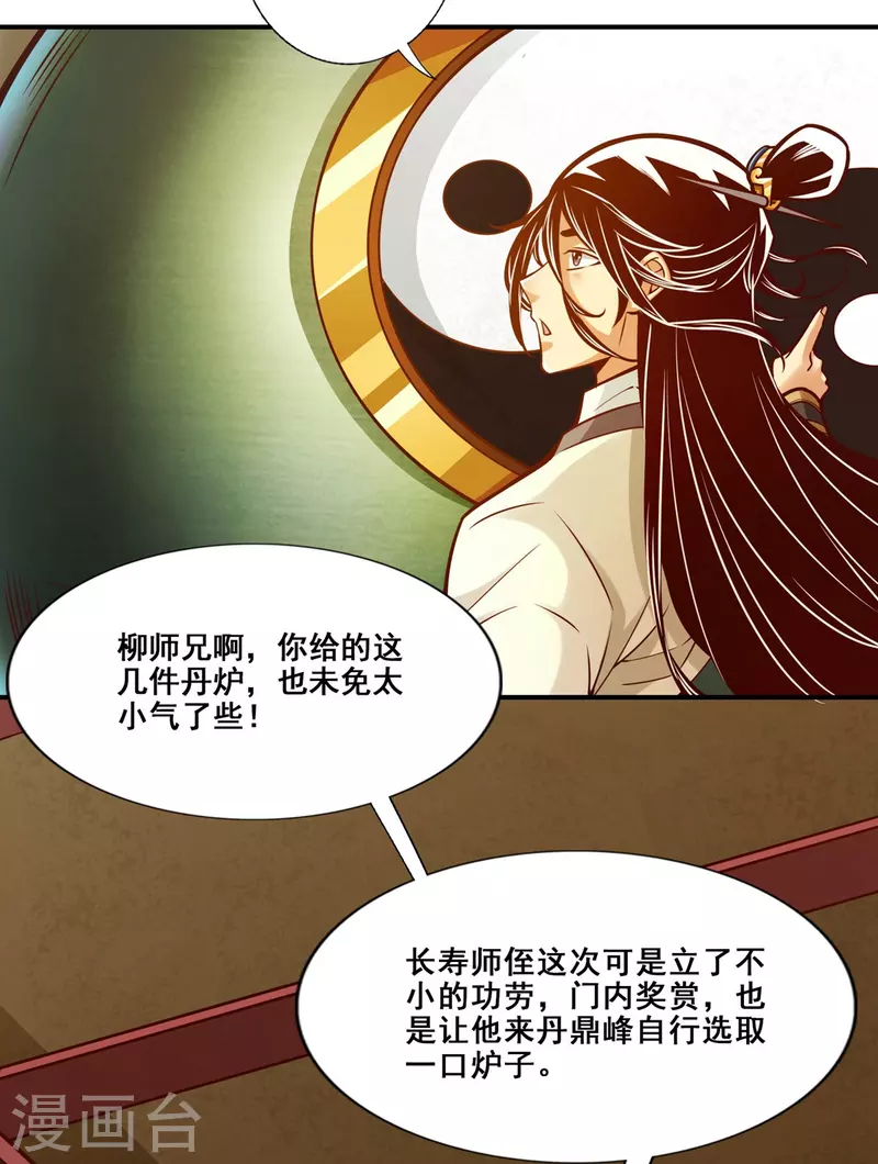 师兄啊师兄实在是太稳健了 - 第91话 炼毒天仙 - 2