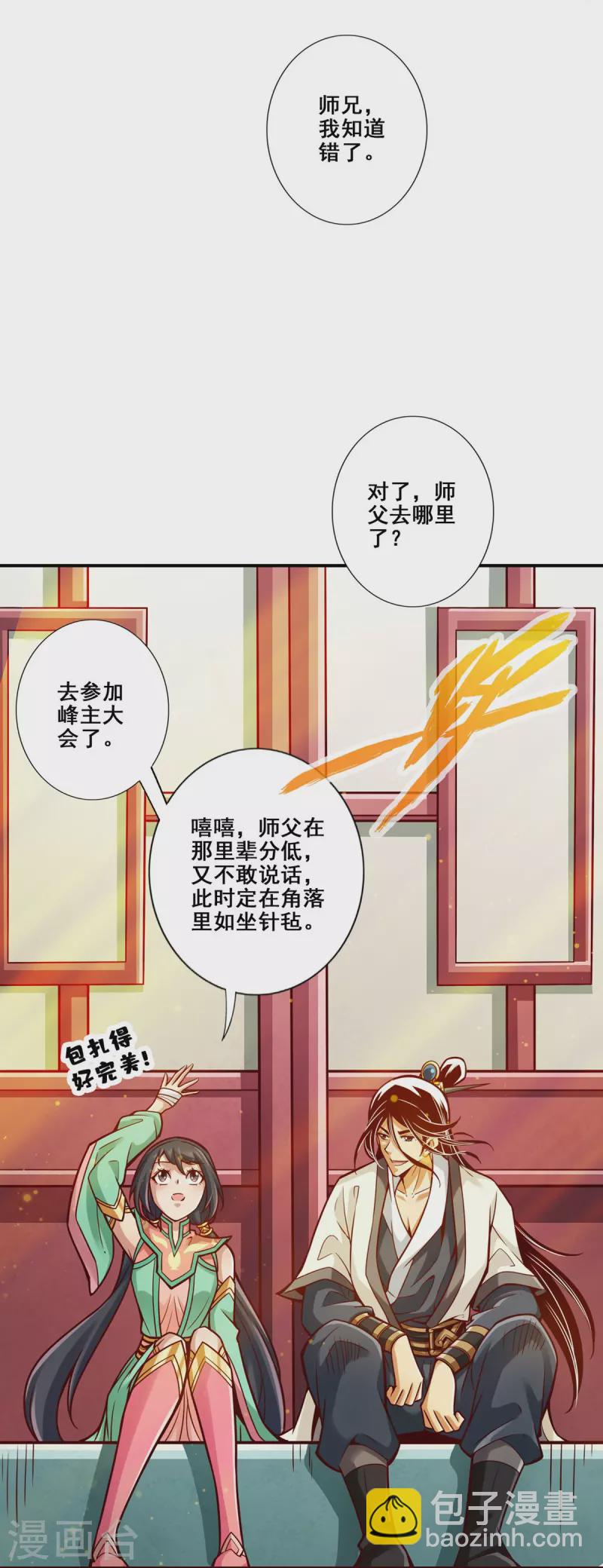 第93话 星罗梦天仪-第93话