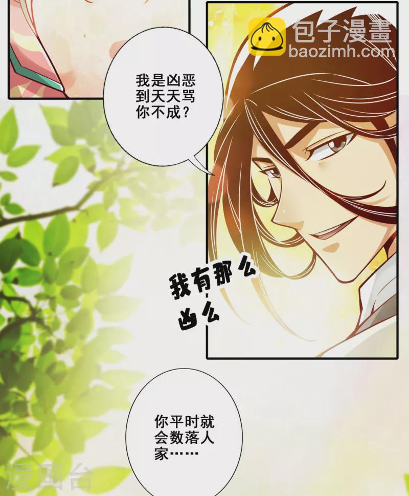 第93话 星罗梦天仪-第93话