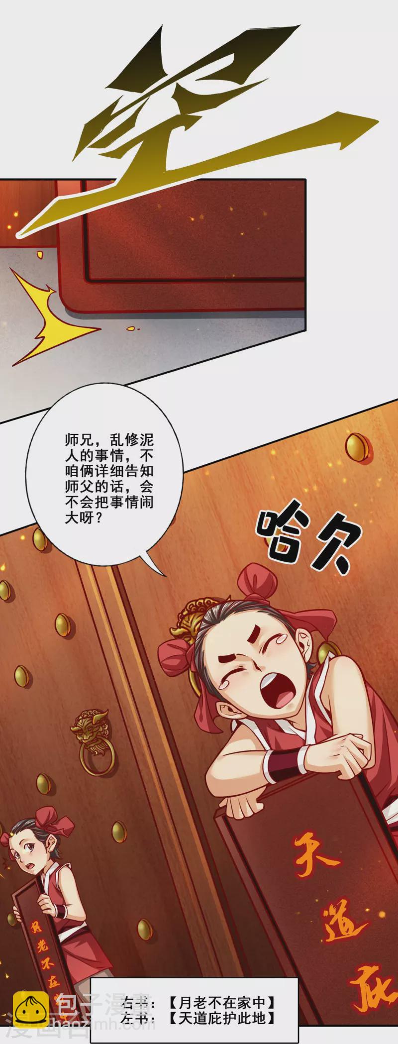 第93话 星罗梦天仪-第93话