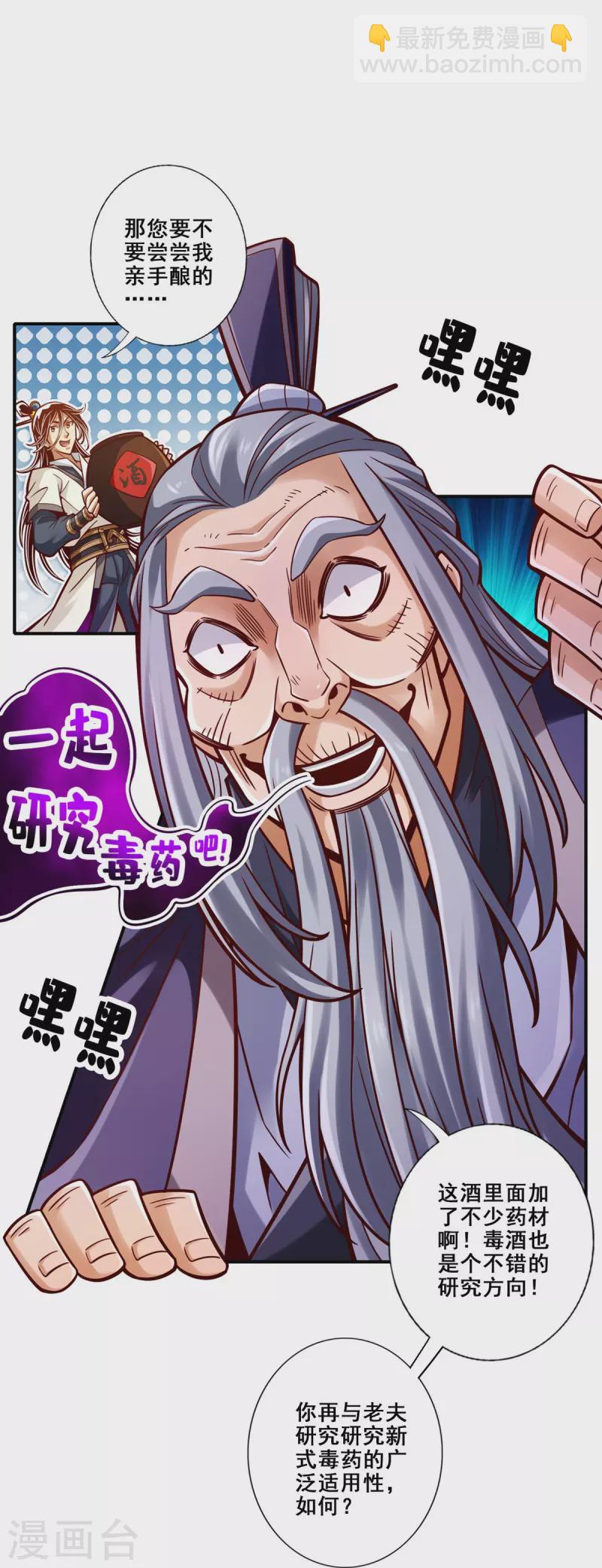 第93话 星罗梦天仪-第93话